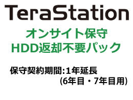 新作品質保証 テラステーション オンサイト保守 バッファロー OP-TSON