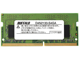 《整備済・再生品》D4N2133-S4GA(保証1年)